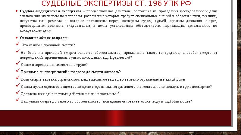 196 ст 23. Ст 196 УПК. Экспертизы по УПК. Судебная экспертиза УПК. Экспертиза УПК РФ.