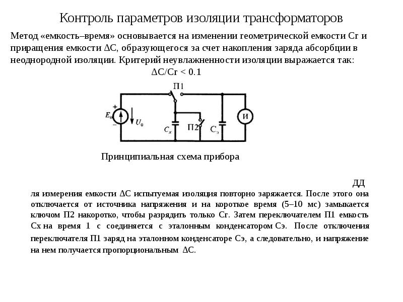 Номинальный ход трансформатора. Номинальные параметры трансформатора. Индукционный метод сушки электрических машин. Изолирующий трансформатор схема. Класс изоляции трансформатора.