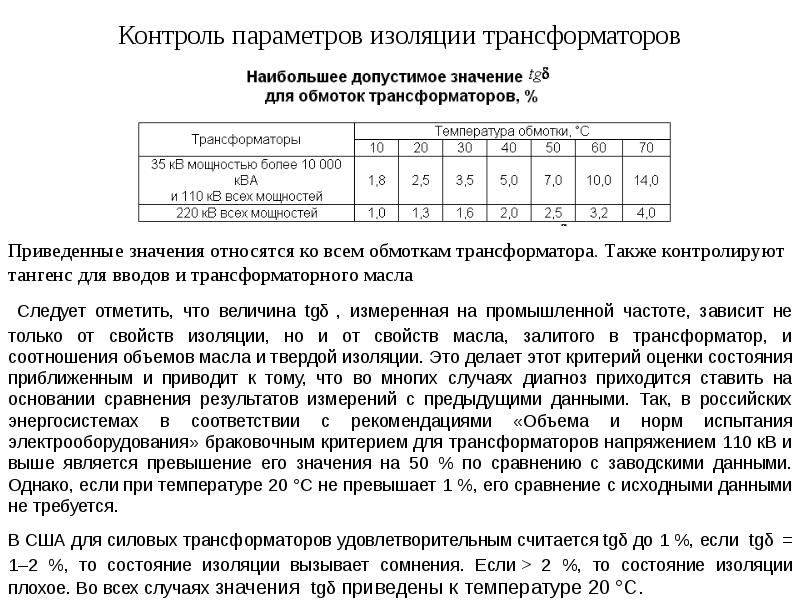 Параметры изоляции. Класс изоляции трансформатора. Параметры сушки трансформаторов. Класс изоляции насоса.