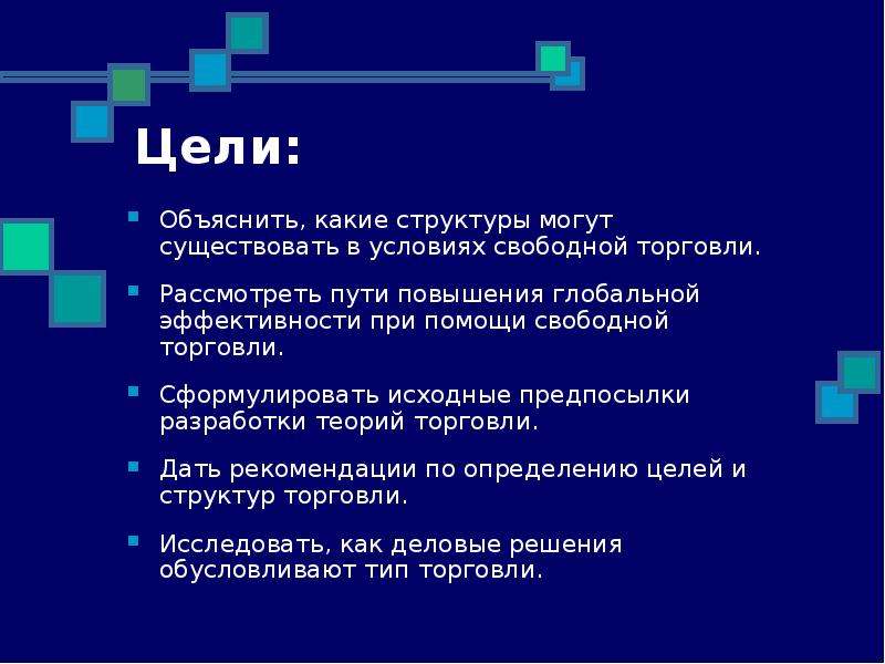 Презентация теория международной торговли