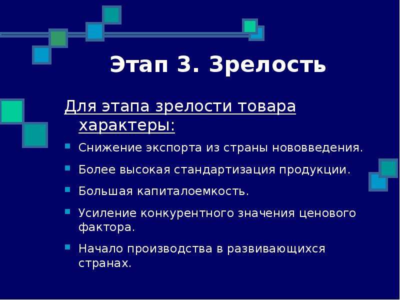 Фактор начала. Этапы зрелости государства. Этап зрелости. Стадия зрелости товара. Этап зрелости товара характеризуется.