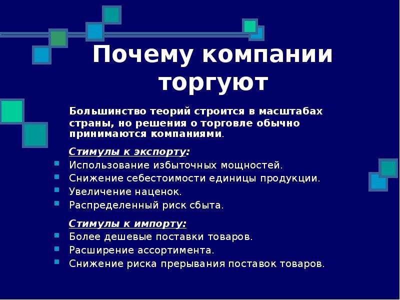 Презентация теория международной торговли