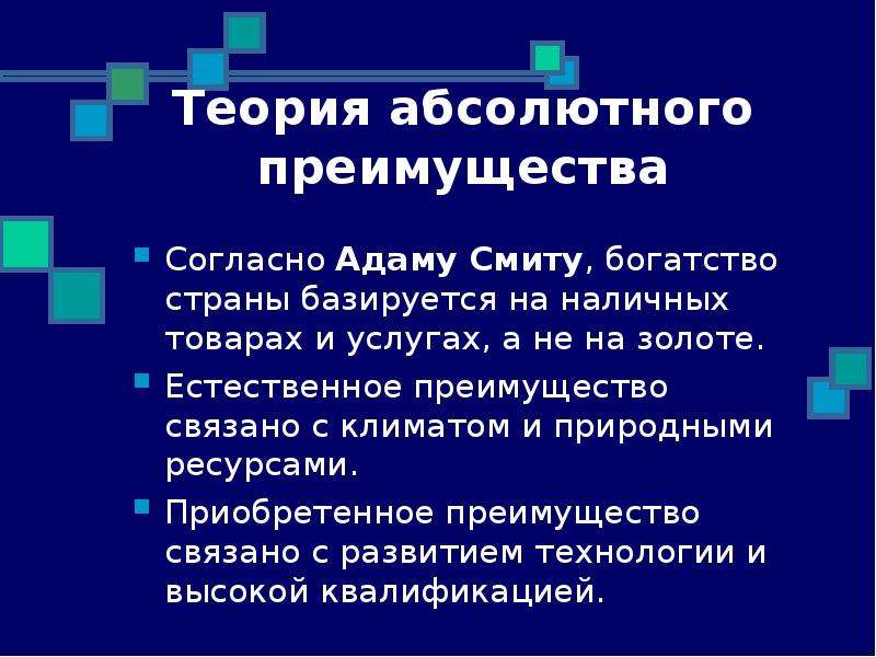 Теория абсолютного. Естественные преимущества. Абсолютные преимущества Греции.