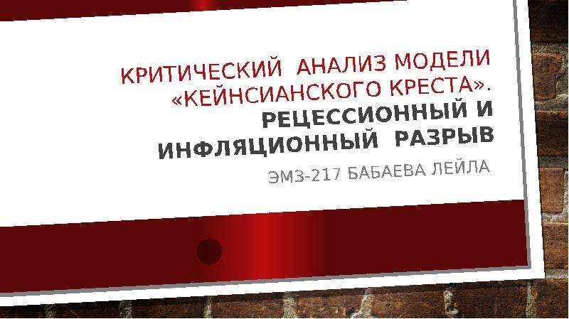 Критический анализ. Критический анализ материалов СМИ. Критический разбор это. Анализ критических поставщиков. Егор Колягин инфляционный ШОК.