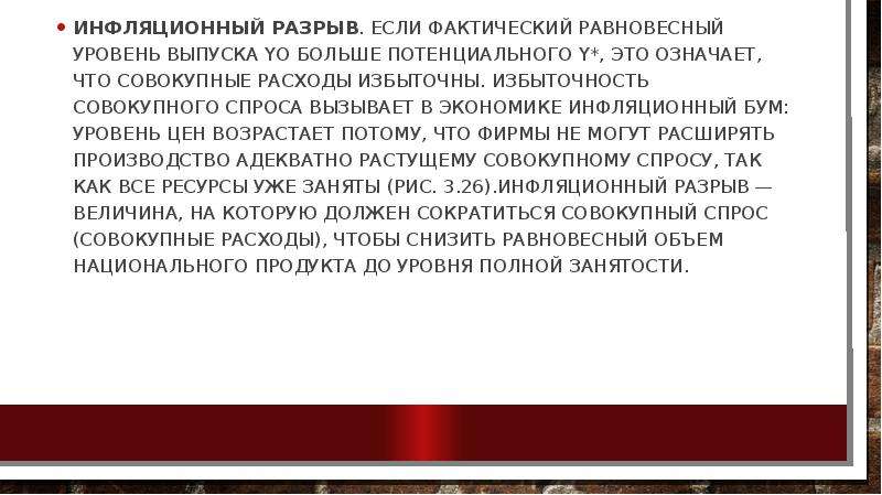 Инфляционный разрыв это. Инфляционный разрыв. Инфляционный разрыв и рецессионный разрыв. Инфляционный разрыв формула. Уровень выпуска.