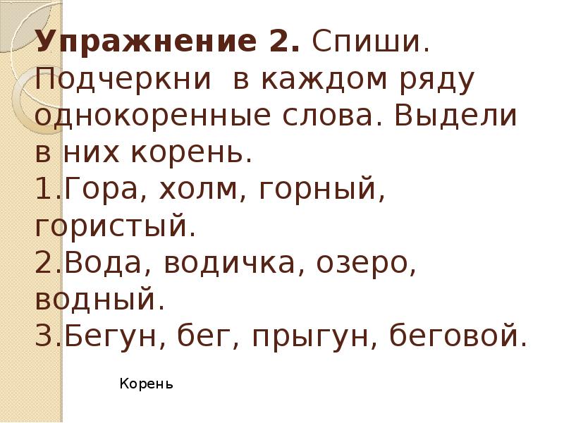 Отметь ряд в котором слова расположены в порядке схем