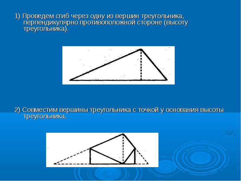 Вершину треугольника с противоположной стороной соединяет. Вершина треугольника. Перпендикулярно треугольника. Перпендикулярный треугольник. Высота перпендикулярного треугольника.