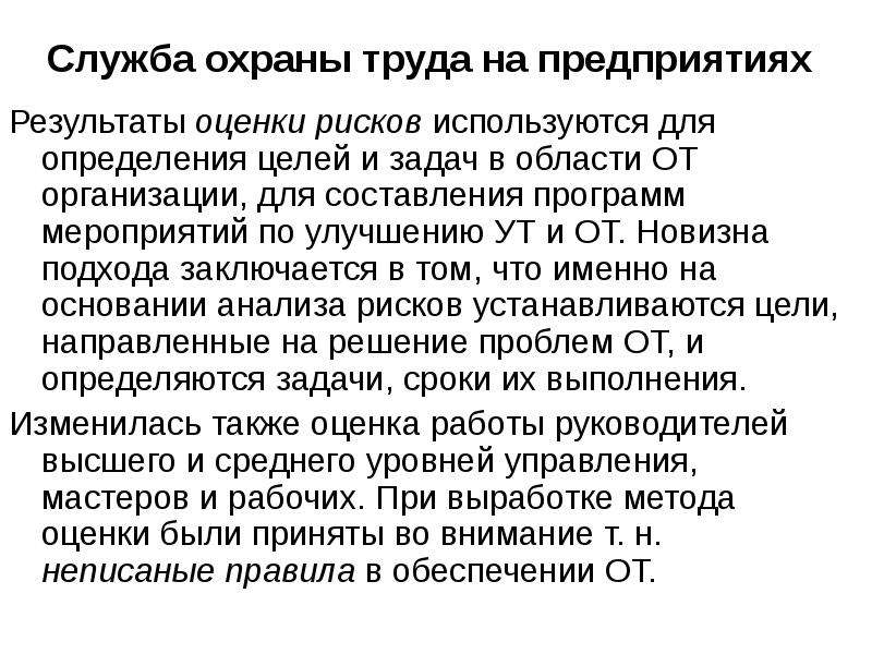 Предприятии итоге. Основные задачи службы охраны труда в организации. Основные задачи и функции службы охраны труда на предприятии. Задачи отдела охраны труда на предприятии. Результаты оценки охраны труда на предприятии.