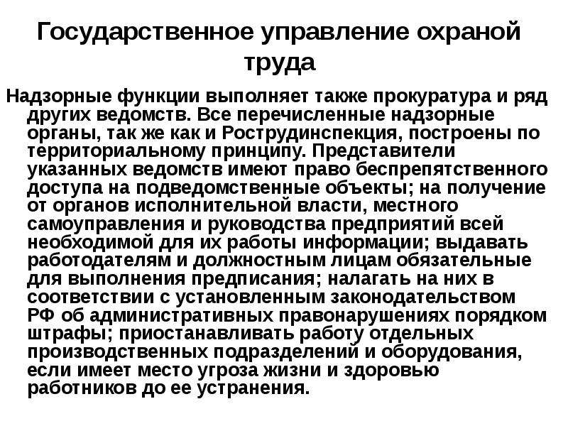 Также выполняют и другие функции. Надзорная функция управления. Надзорные функции для презентации. Территориальный принцип.