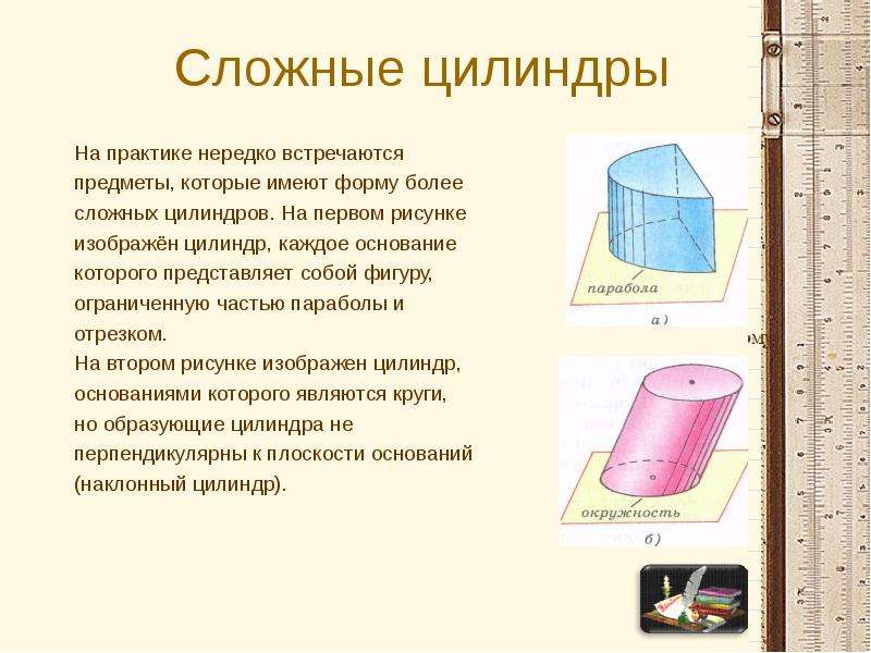 Презентация цилиндр 4 класс