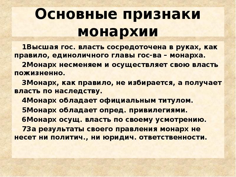 Признаки монархии