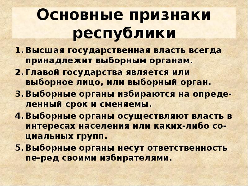 Признаки республики государства