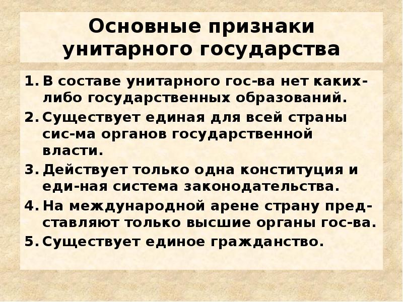 Признаки единого государства