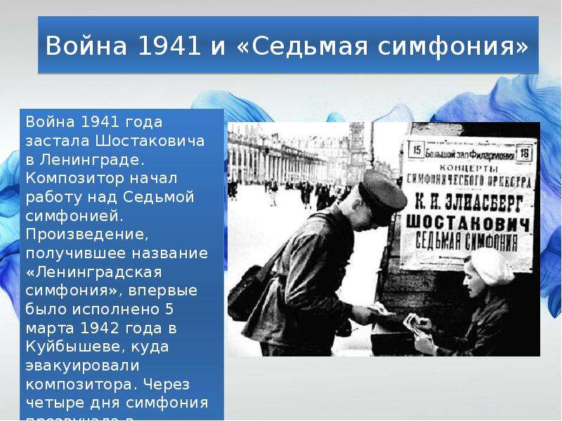 Год создания седьмой симфонии шостаковича. "История создания симфонии №7 "Ленинградской" д.д. Шостаковича". Симфония номер 7 Ленинградская Шостакович. История создания симфонии 7 Ленинградская д.д Шостаковича.