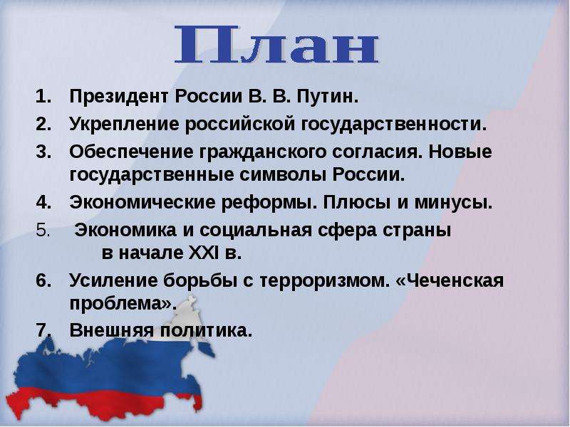 Экономическое развитие и социальная политика в начале xxi века презентация