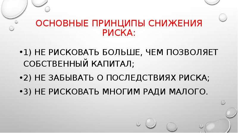 Три основные принципа. Принципы снижения риска. Что такое принципы снижения. Принципы сокращения. Принцип снижения опасности.