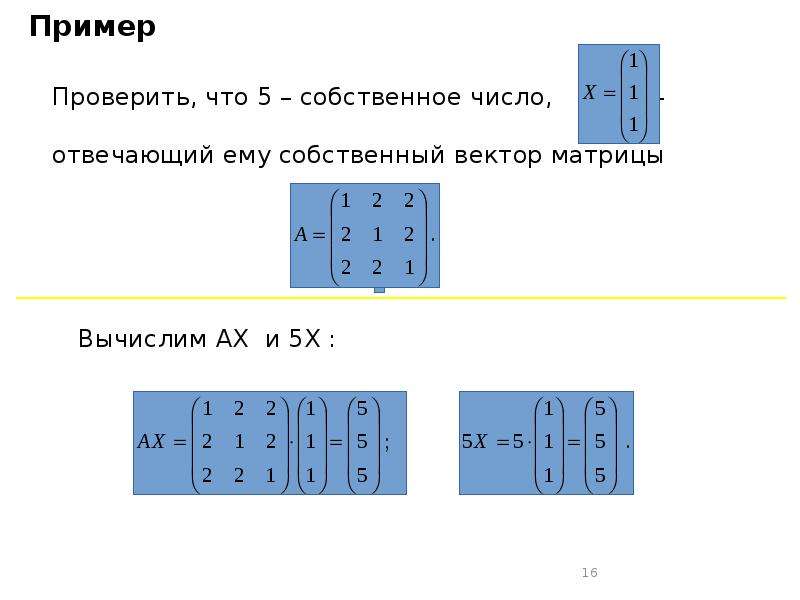 Найти собственную матрицу