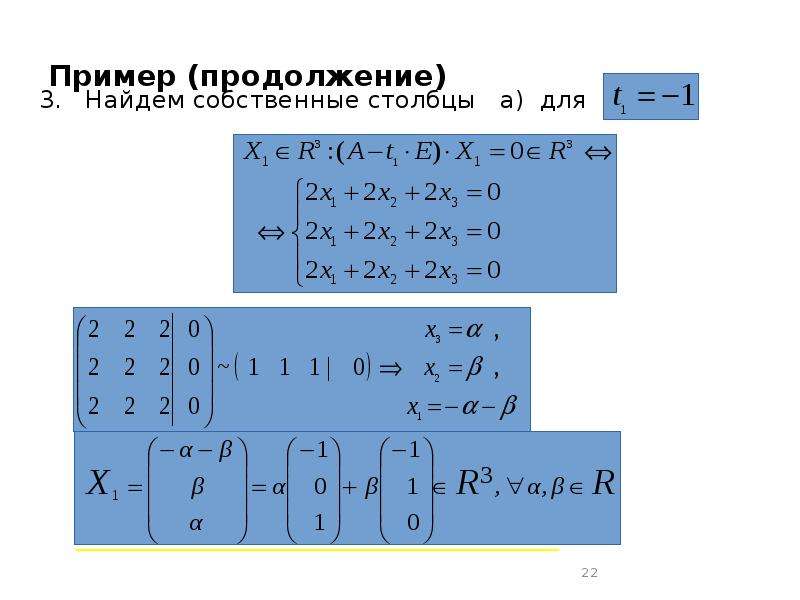 Найти собственные числа