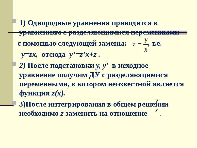 Исходное уравнение