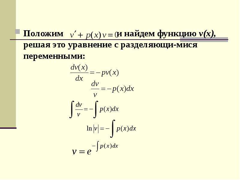 Функция v f c. Понятие о дифференциальных уравнениях их решении.. Понятие дифференциального уравнения. Функция v(x). Вычислить функцию масс.