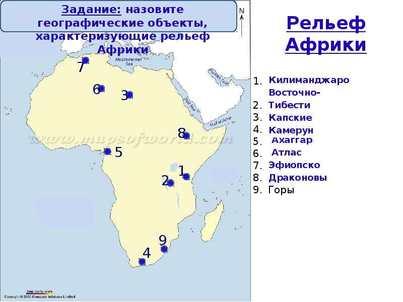 Рельефы африки география. Объекты, характеризующие рельеф Африки. Объекты рельефа Африки. Географические объекты Африки Восточно африканское плоскогорье. Объекты формы рельефа Африки.