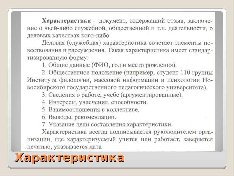 Характеристика документация. Характеристика документ. Характер документа это. Характеристика документации. Характеристика как документ.