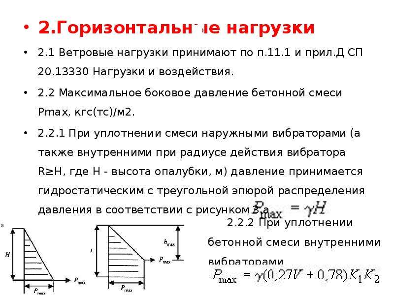 Горизонтальная нагрузка. Расчет боковой нагрузки на опоры. Горизонтальное усилие. Расчёт ветровой нагрузки на опору.