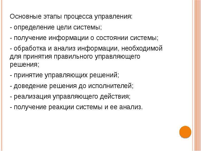 Как правильно управлять. Определите основные этапы процесса управления.. Процесс это определение в менеджменте. Этапы процесса чтения.