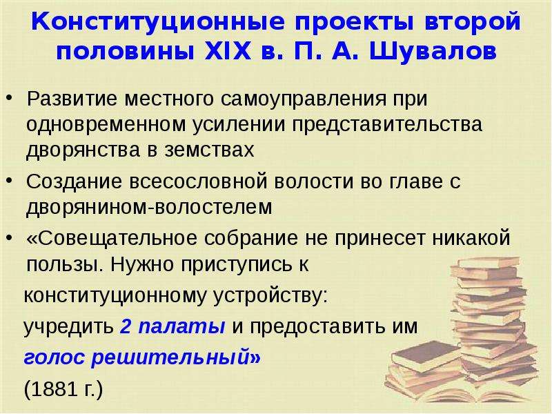 Конституционные проекты это