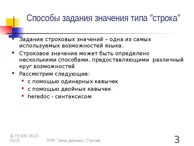 Тип значений строки. Строковый Тип данных. Строка задач. Может быть значение.