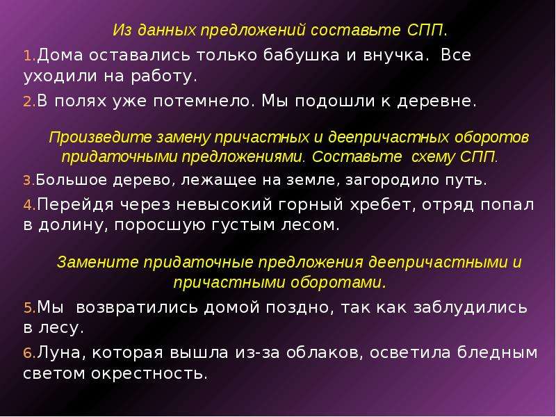 Сложноподчиненные предложения с придаточными обстоятельствами. В полях уже потемнело мы подошли к деревне. Сложносочинительные предложения из горе от ума. Предложения СПП обстоятельное примеры.