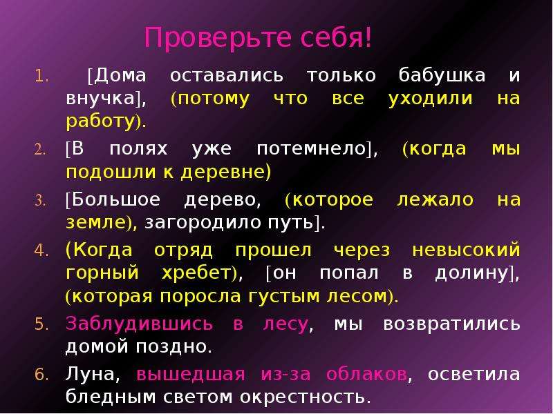 Когда темнеет сегодня. Подчинительные Союзы. В полях уже потемнело мы подошли к деревне.