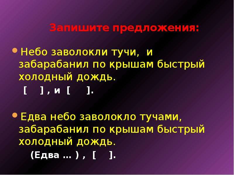 Небо заволокло тучами и стало совсем темно схема