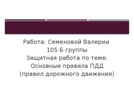 Основные правила ПДД (правил дорожного движения)