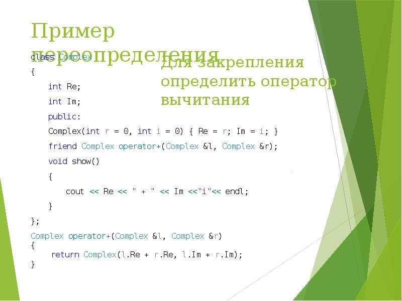 Int res c. Дружественная функция c++. Friend операторы c++. Перегрузка операторов c++. Переопределение функции c++.