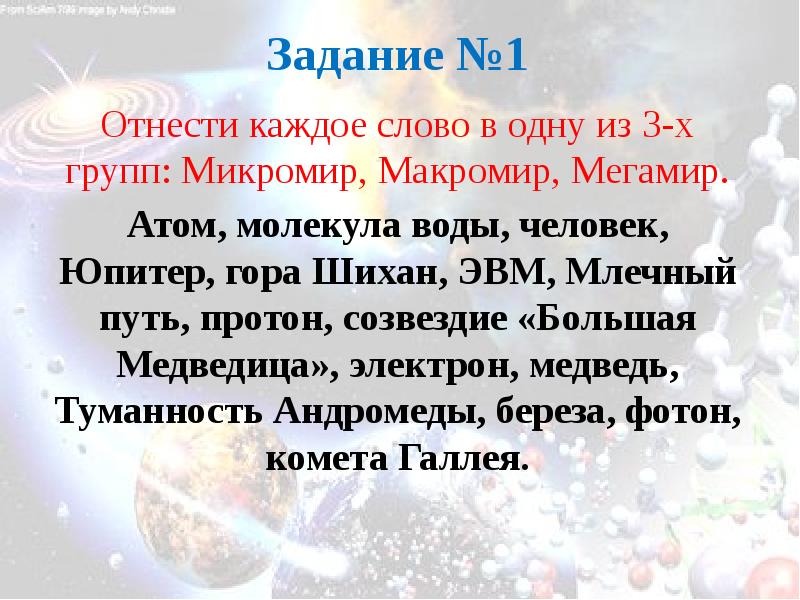 Окружающий мир как иерархическая система 9 класс презентация