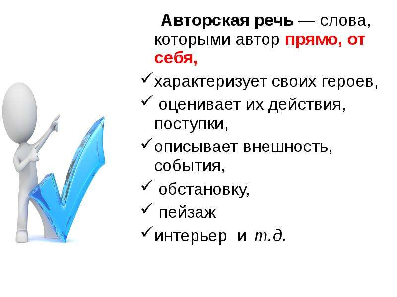 Простая речь. Авторская речь. Авторская речь пример. Авторская речь в русском языке. Виды авторской речи.