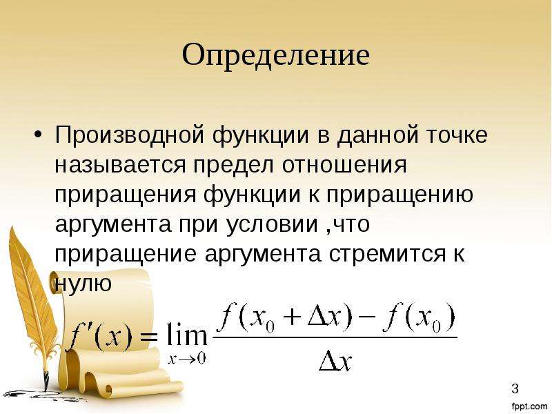 Физический смысл производной функции презентация