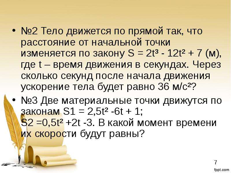 Точка измениться. Тело движется по прямой так что расстояние s от начальной точки. Тело движется по закону s t. Расстояние тела от начальной точки меняется по закону. Тело движется по закону s=2t^3-2t^2.