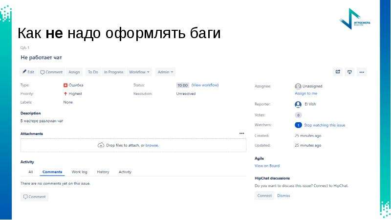 Надо оформлять. Оформить как надо. Как оформлять баги тестировщику. Как работает чат.