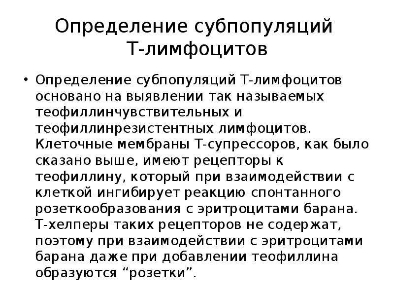 Популяции лимфоцитов. Понятие о субпопуляциях т-лимфоцитов. В-лимфоциты: субпопуляции и их функции.. Перечислите основные субпопуляции т лимфоцитов.. Популяции и субпопуляции лимфоцитов.