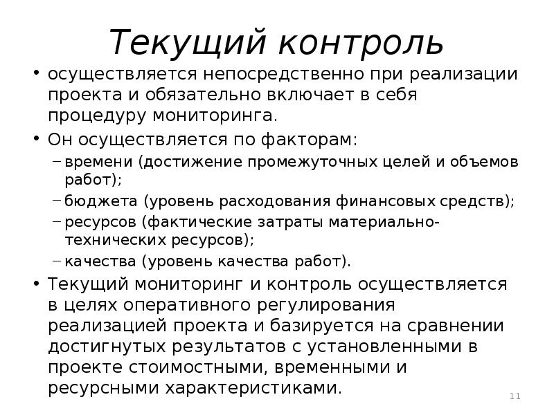 Осуществляется непосредственно