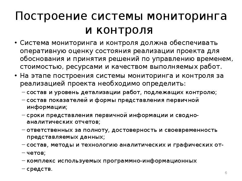 Контроль должен обеспечить