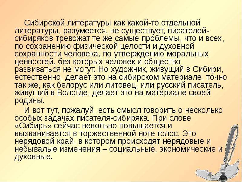 Роль мастеров. Сибирская литература. Литература Сибири презентация. Особенности сибирской литературы. Афоризмы о Сибири и сибиряках.