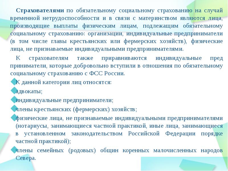 Обязательное социальное страхование в связи с материнством