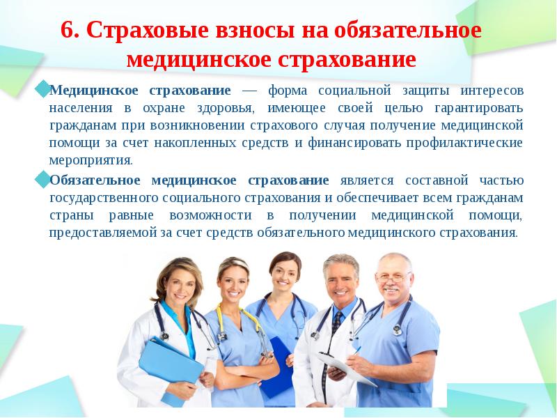 Обязательное социальное пенсионное медицинское страхование