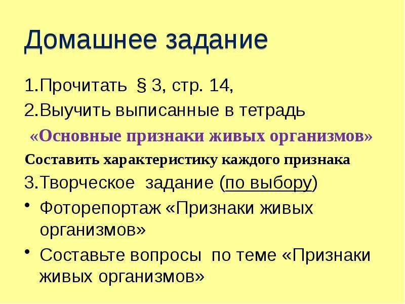 Каждый признаки. Признаки доклада. Составление вопросов заданий по теме признаки живых организмов. Признаки реферата. Выписать в тетрадь основные признаки живого организма.