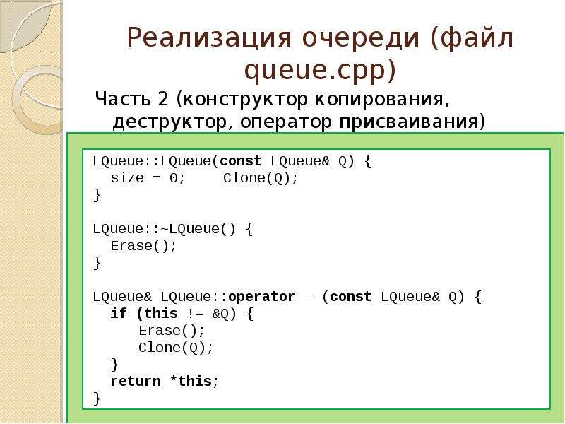 Cpp queue. Конструктор c++.