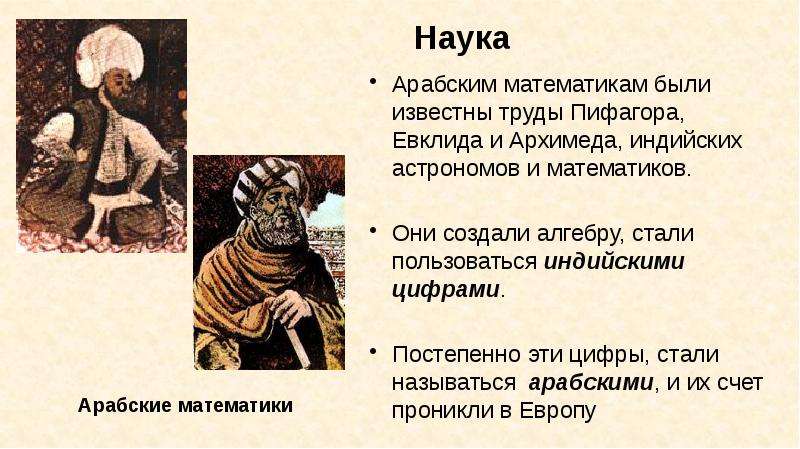 Наука и ислам презентация