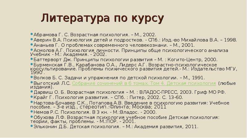 Абрамова г с возрастная психология м академический проект 2001